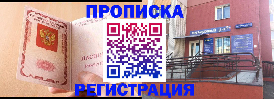 временная регистрация гарантия в Губахе